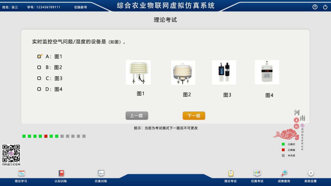 綜合農業數字孿生系統