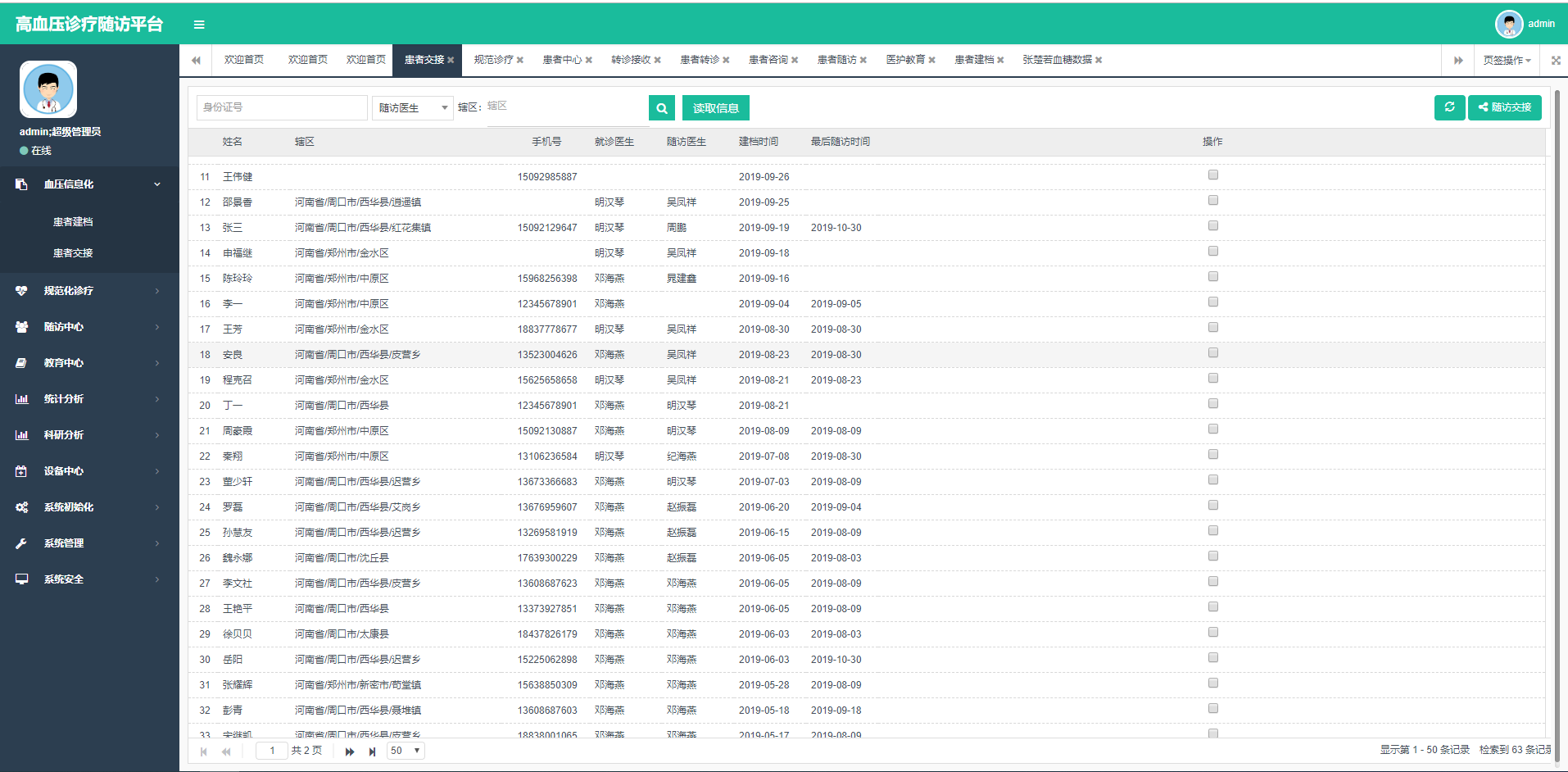 “滿足客戶需求，創(chuàng)造更多效益”——深圳瑞蘭高血壓平臺進(jìn)行升級