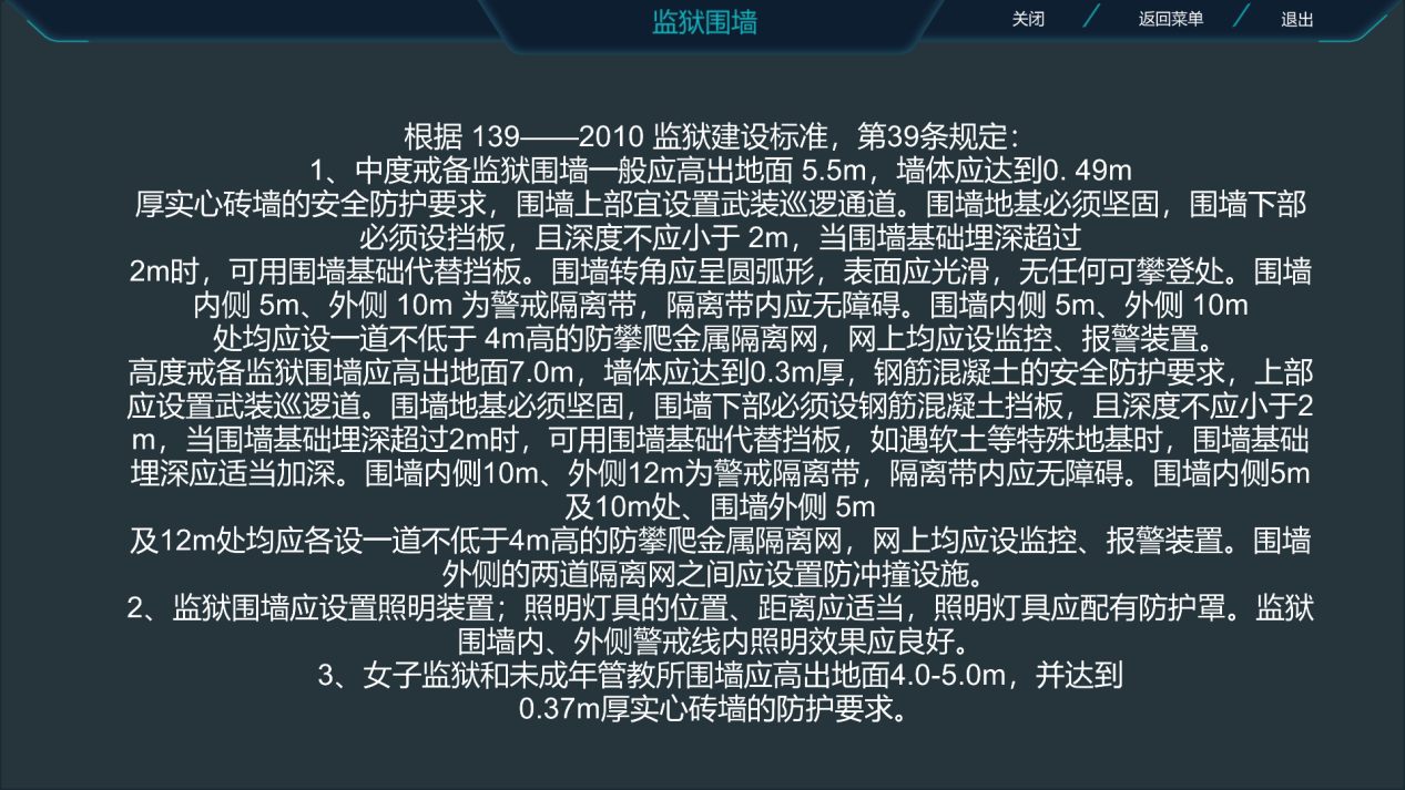 監(jiān)獄虛擬仿真實訓(xùn)