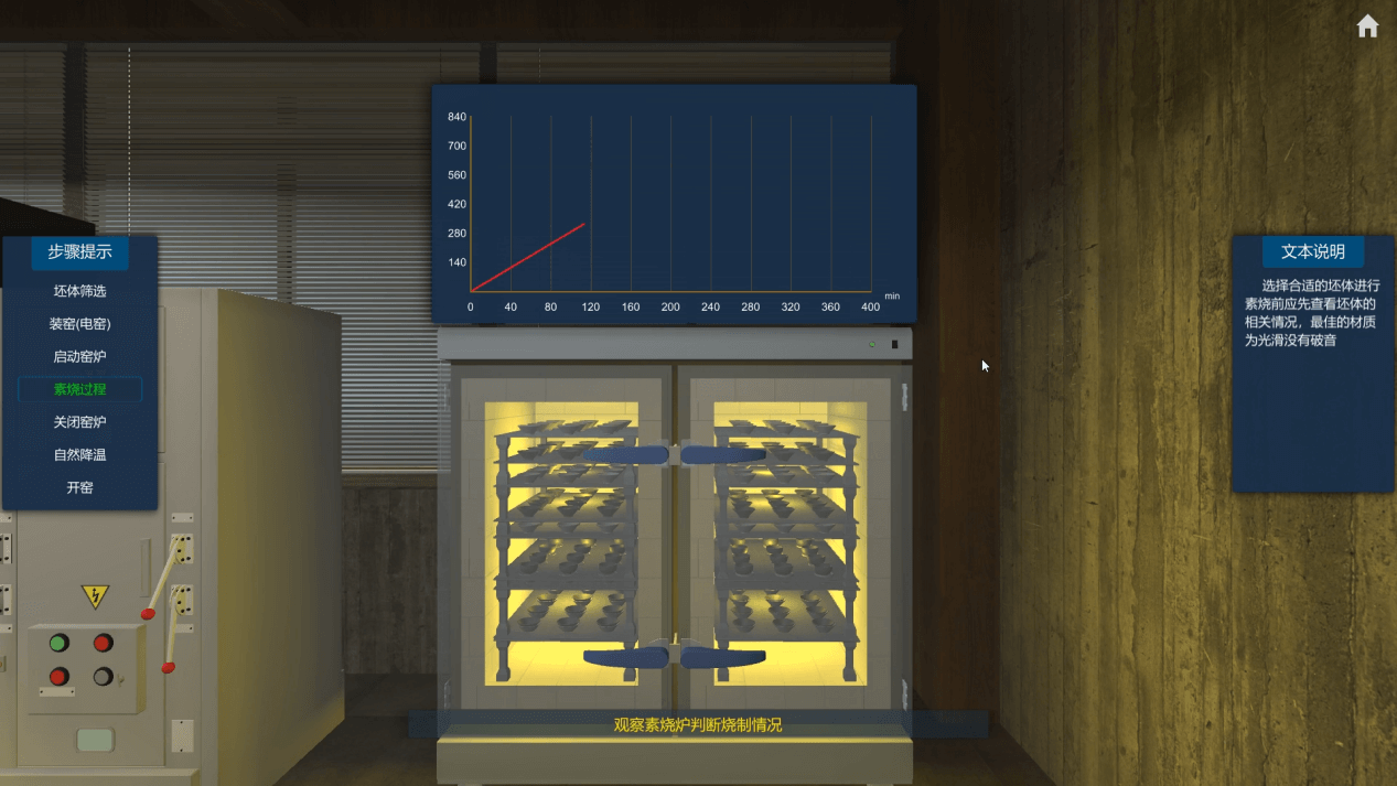 陶瓷虛擬仿真——木葉盞制作工藝