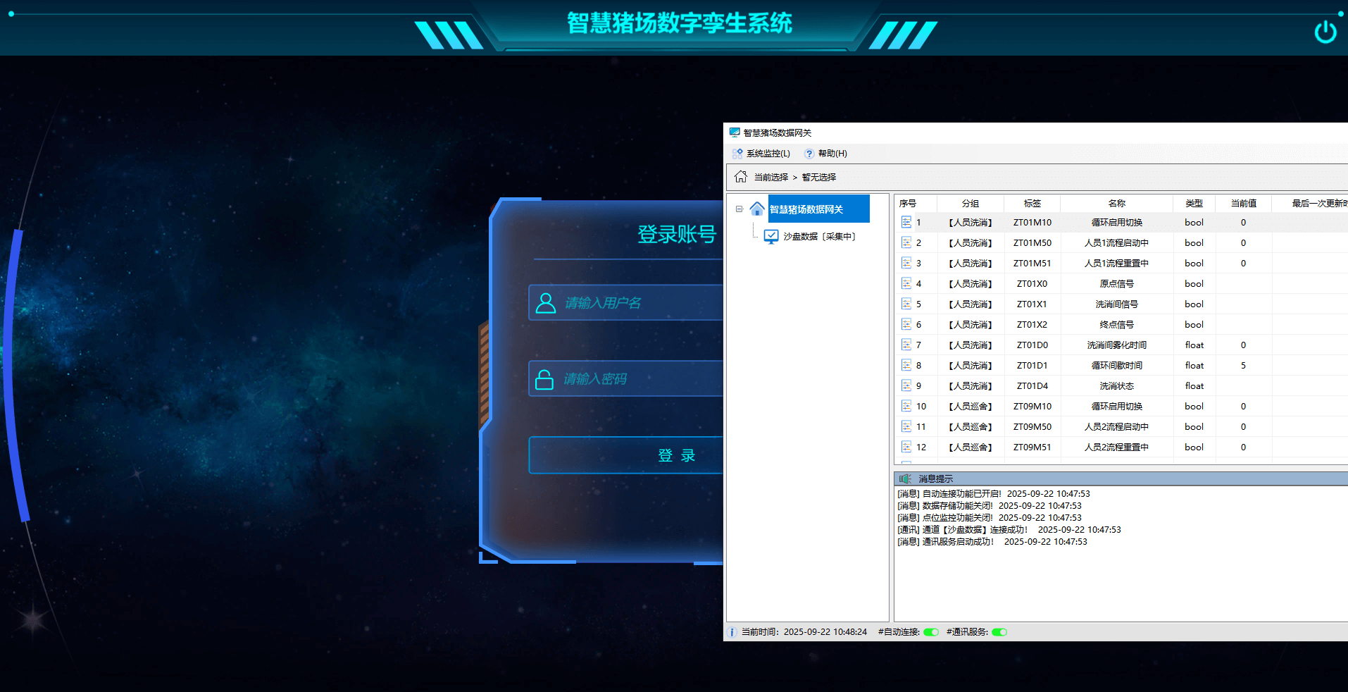 智慧豬場數(shù)字孿生系統(tǒng)