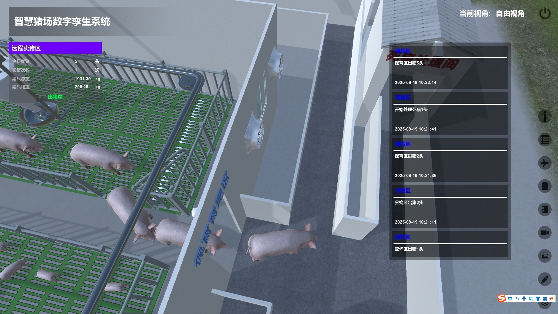 智慧豬場數(shù)字孿生系統(tǒng) 智慧豬場數(shù)字孿生系統(tǒng)