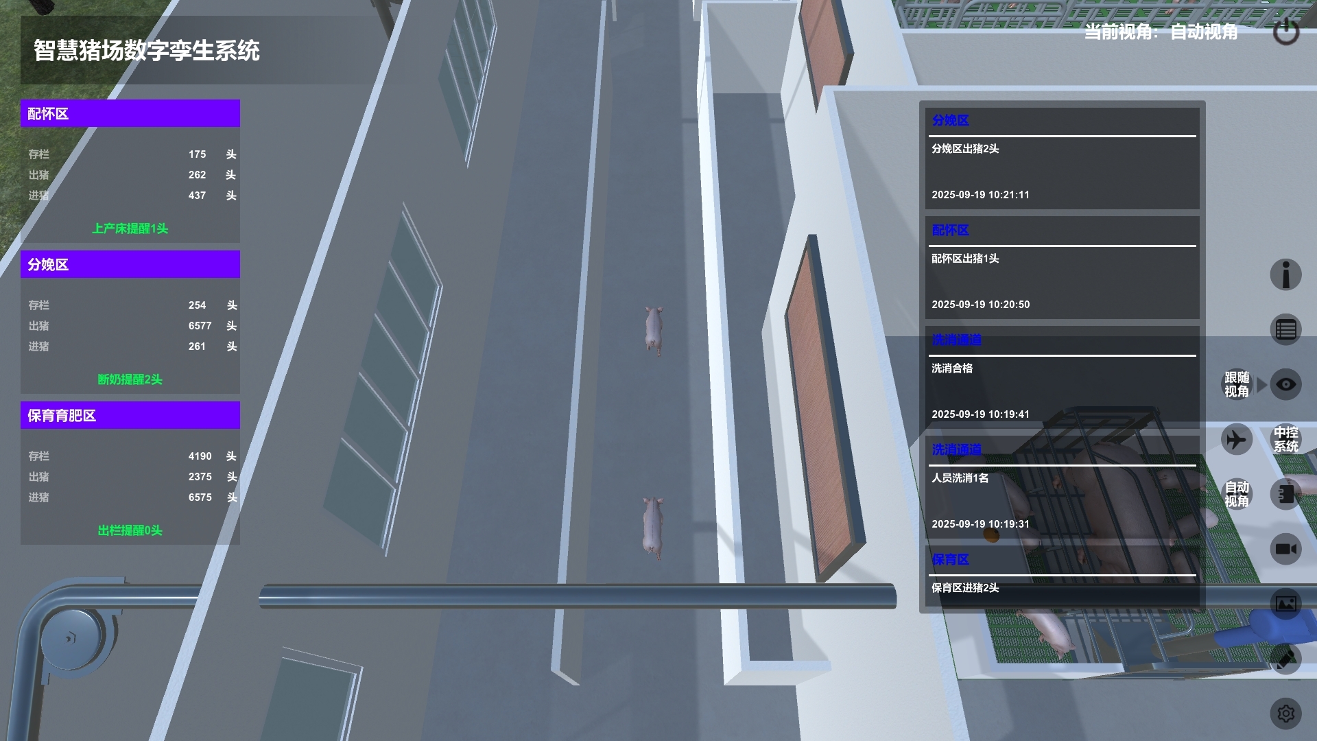智慧豬場數(shù)字孿生系統(tǒng)
