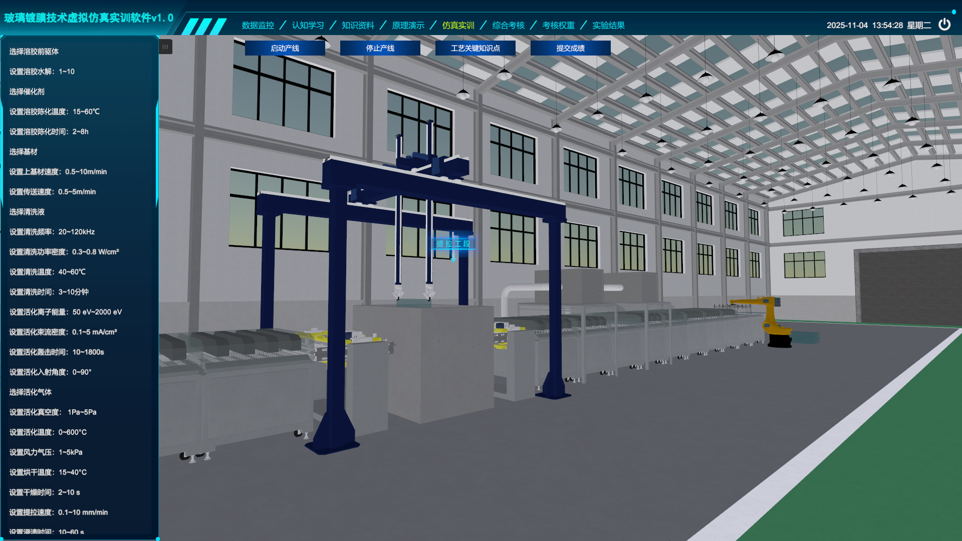 玻璃鍍膜技術(shù)虛擬仿真軟件