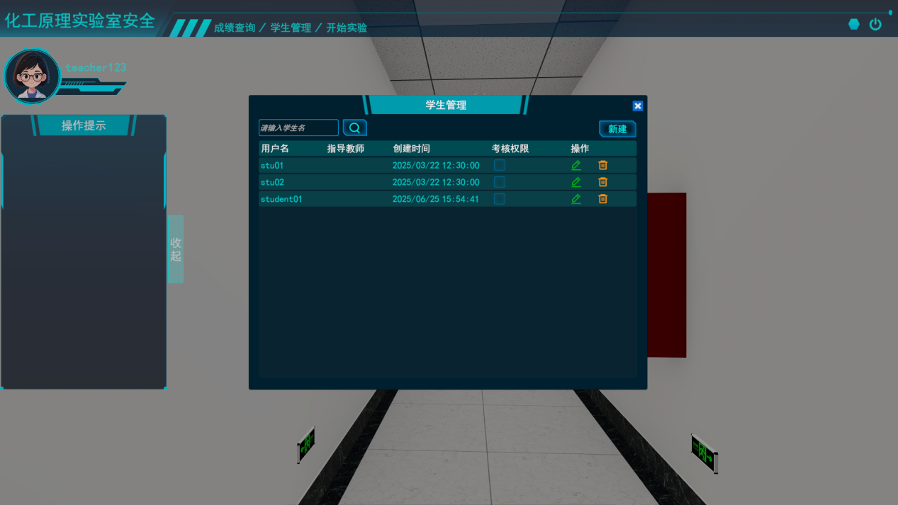 化工原理實(shí)驗(yàn)室安全